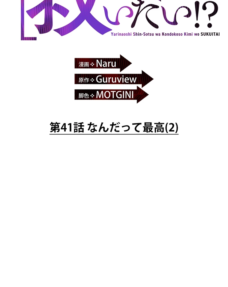 やり直し新卒は今度こそキミを救いたい!? - Page 1